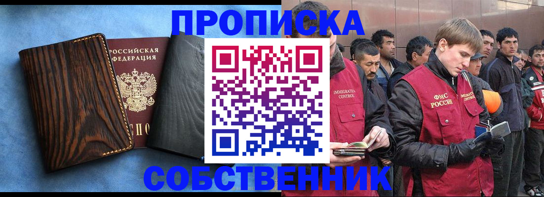 прописка штамп в Аткарске